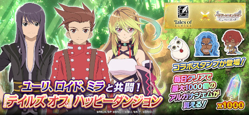 画像ギャラリー No.008のサムネイル画像 / 「SAOIF」,「テイルズ オブ」シリーズとのコラボイベントを開催