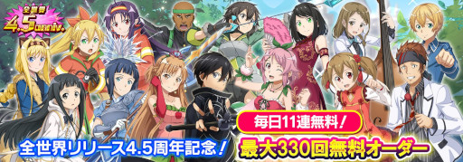 画像ギャラリー No.004のサムネイル画像 / 「SAOIF」,「テイルズ オブ」シリーズとのコラボ第2弾スタート。“アインクラッド第九十一層”も公開に