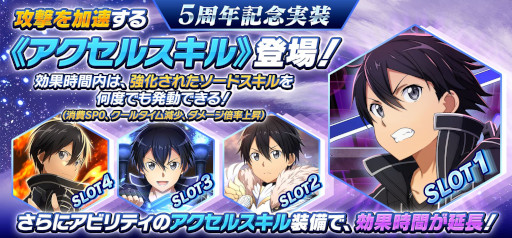 画像ギャラリー No.008のサムネイル画像 / 「SAOIF」，“アインクラッド”新章を実装。5周年を記念したガシャやイベントも開催に