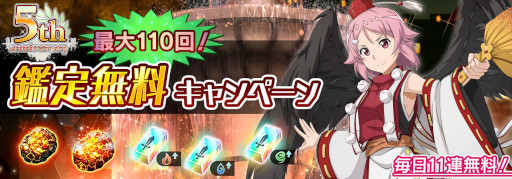 画像ギャラリー No.011のサムネイル画像 / 「SAOIF」，“アインクラッド”新章を実装。5周年を記念したガシャやイベントも開催に