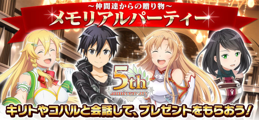 画像ギャラリー No.012のサムネイル画像 / 「SAOIF」，“アインクラッド”新章を実装。5周年を記念したガシャやイベントも開催に