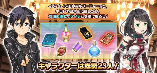 画像ギャラリー No.013のサムネイル画像 / 「SAOIF」，“アインクラッド”新章を実装。5周年を記念したガシャやイベントも開催に