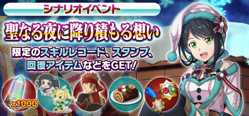 画像ギャラリー No.001のサムネイル画像 / 「SAOIF」,クリスマスイベント“聖なる夜に降り積もる想い”を開催