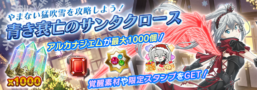 画像ギャラリー No.007のサムネイル画像 / 「SAOIF」,クリスマスイベント“聖なる夜に降り積もる想い”を開催