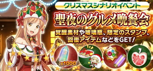 画像ギャラリー No.008のサムネイル画像 / 「SAOIF」,クリスマスイベント“聖なる夜に降り積もる想い”を開催