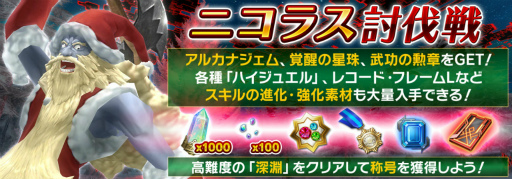 画像ギャラリー No.009のサムネイル画像 / 「SAOIF」,クリスマスイベント“聖なる夜に降り積もる想い”を開催