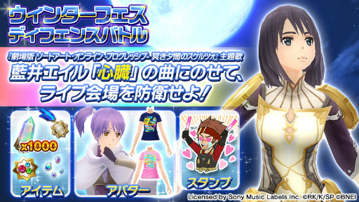 画像ギャラリー No.002のサムネイル画像 / 「SAOIF」藍井エイルさんの主題歌あり，ウィンターフェスを開催