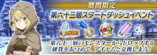 画像ギャラリー No.008のサムネイル画像 / 「SAOIF」,“アインクラッド第六十三層”を実装。サチの成長が描かれる