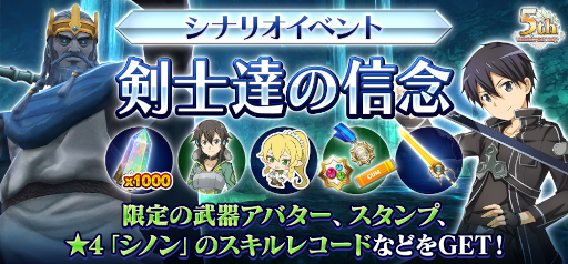 画像ギャラリー No.006のサムネイル画像 / 「SAOIF」,オリジナルストーリーイベント“剣士達の信念”を開催