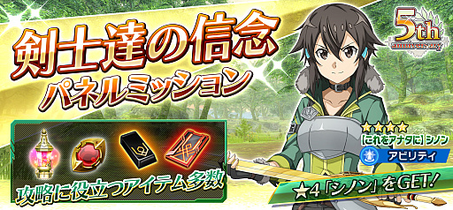 画像ギャラリー No.007のサムネイル画像 / 「SAOIF」,オリジナルストーリーイベント“剣士達の信念”を開催
