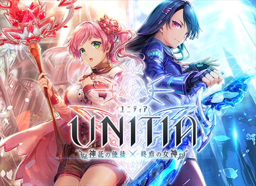画像ギャラリー No.001のサムネイル画像 / 「UNITIA 神託の使徒×終焉の女神」,Twitterのリツイートキャンペーン報酬に宝星石が追加