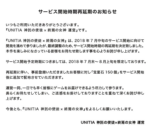 画像ギャラリー No.002のサムネイル画像 / 「UNITIA 神託の使徒×終焉の女神」，サービス開始時期が7月末〜8月上旬に再延期
