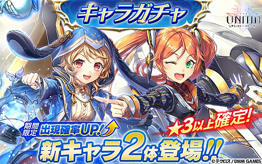 画像ギャラリー No.002のサムネイル画像 / 「UNITIA 神託の使徒×終焉の女神」，新キャラ追加やゴールドクエストのアップデート実施