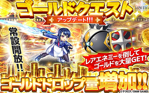 画像ギャラリー No.003のサムネイル画像 / 「UNITIA 神託の使徒×終焉の女神」，新キャラ追加やゴールドクエストのアップデート実施