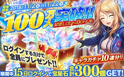 画像ギャラリー No.002のサムネイル画像 / 「UNITIA」，ユーザー数の100万人突破を記念するキャンペーンが開催