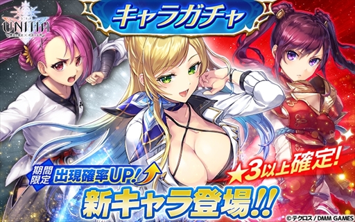 画像ギャラリー No.002のサムネイル画像 / 「UNITIA」,限定キャラやアイテムを入手できる「第4回リミテッドクエストイベント」が開催
