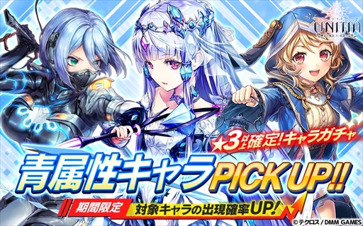 画像ギャラリー No.003のサムネイル画像 / 「UNITIA」,限定キャラやアイテムを入手できる「第4回リミテッドクエストイベント」が開催