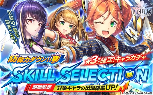 画像ギャラリー No.004のサムネイル画像 / 「UNITIA」,限定キャラやアイテムを入手できる「第4回リミテッドクエストイベント」が開催