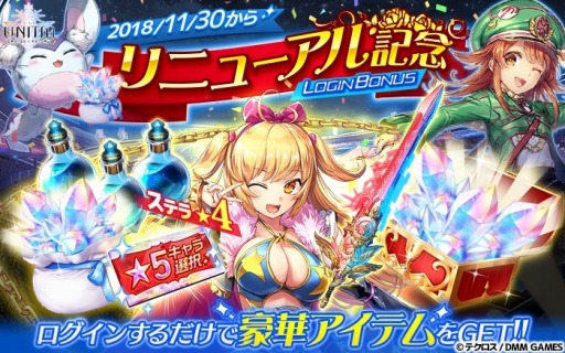 画像ギャラリー No.004のサムネイル画像 / 「UNITIA」,1日1回最大150連ガチャを引けるキャンペーンが本日スタート
