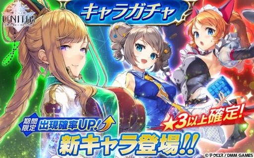 画像ギャラリー No.005のサムネイル画像 / 「UNITIA」,1日1回最大150連ガチャを引けるキャンペーンが本日スタート