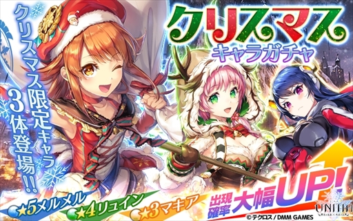 画像ギャラリー No.002のサムネイル画像 / 「UNITIA」,イベント「スターライトクリスマス」が開催