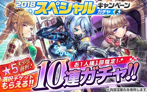 画像ギャラリー No.002のサムネイル画像 / 「UNITIA」★5キャラ選択券付きのスペシャルキャンペーンガチャ開催