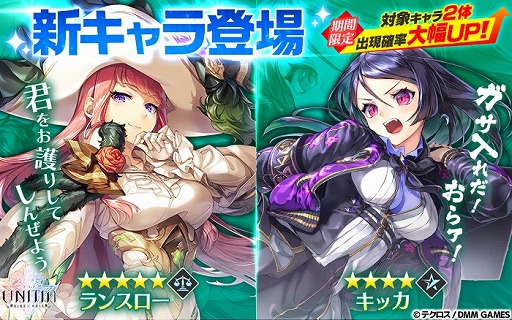 画像ギャラリー No.002のサムネイル画像 / 「UNITIA」で新キャラ「★5ランスロー」「★4キッカ」登場。期間限定ガチャも開催