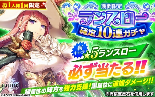 画像ギャラリー No.003のサムネイル画像 / 「UNITIA」で新キャラ「★5ランスロー」「★4キッカ」登場。期間限定ガチャも開催