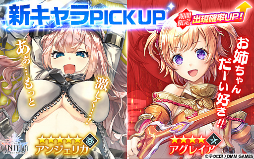 画像ギャラリー No.002のサムネイル画像 / 「UNITIA 神託の使徒×終焉の女神」で新キャラ「★5アンジェリカ」「★4アグレイア」が追加