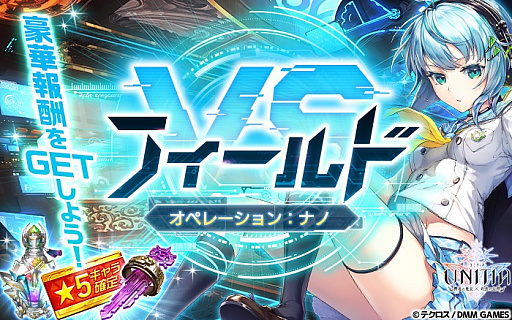 画像ギャラリー No.006のサムネイル画像 / 「UNITIA 神託の使徒×終焉の女神」で新キャラ「★5アンジェリカ」「★4アグレイア」が追加