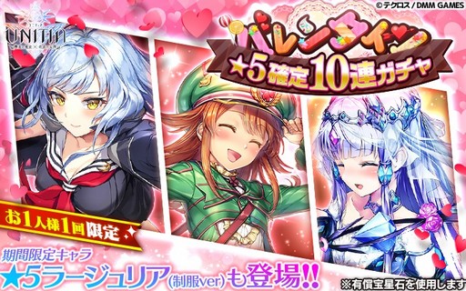 画像ギャラリー No.003のサムネイル画像 / 「UNITIA」,期間限定でセーラー服の「★5ラージュリア」が登場