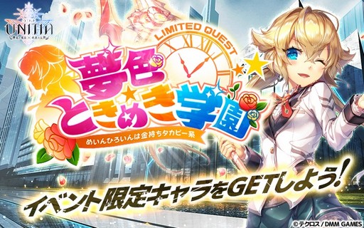 画像ギャラリー No.004のサムネイル画像 / 「UNITIA」,期間限定でセーラー服の「★5ラージュリア」が登場