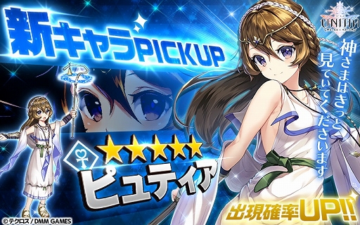 画像ギャラリー No.002のサムネイル画像 / 「UNITIA 神託の使徒×終焉の女神」，新キャラ“ピュティア”が追加。★5キャラ選択チケット付きの10連ガチャ配信も