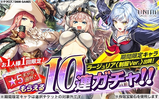 画像ギャラリー No.003のサムネイル画像 / 「UNITIA 神託の使徒×終焉の女神」，新キャラ“ピュティア”が追加。★5キャラ選択チケット付きの10連ガチャ配信も