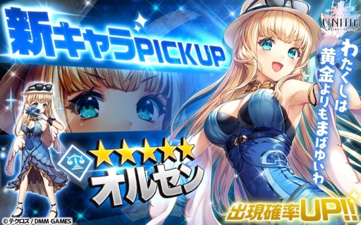 画像ギャラリー No.002のサムネイル画像 / 「UNITIA 神託の使徒×終焉の女神」に新キャラ「★5オルセン」が追加。スキル強化機能の実装も
