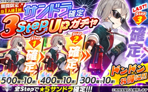 画像ギャラリー No.008のサムネイル画像 / 「UNITIA 神託の使徒×終焉の女神」に新キャラ「★5サンドラ」が追加