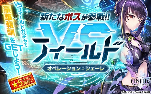 画像ギャラリー No.003のサムネイル画像 / 「UNITIA 神託の使徒×終焉の女神」，新キャラ「★5ヴォルカ」が追加。期間限定ガチャも開催中