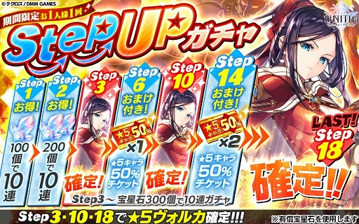 画像ギャラリー No.005のサムネイル画像 / 「UNITIA 神託の使徒×終焉の女神」，新キャラ「★5ヴォルカ」が追加。期間限定ガチャも開催中
