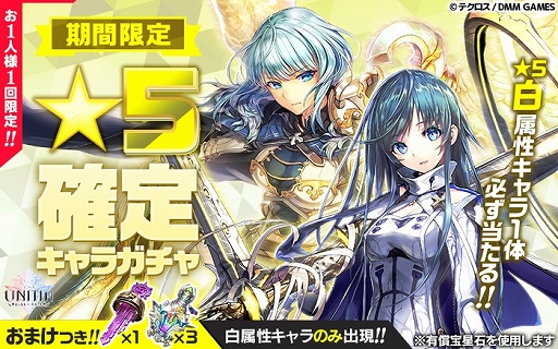 画像ギャラリー No.006のサムネイル画像 / 「UNITIA 神託の使徒×終焉の女神」，新キャラ「★5ヴォルカ」が追加。期間限定ガチャも開催中