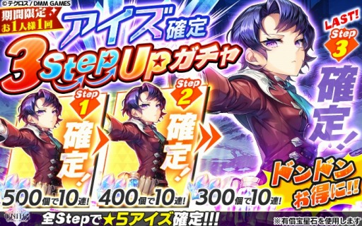 画像ギャラリー No.005のサムネイル画像 / 「UNITIA」，新キャラ「★5アイズ」が必ず当たる「アイズ確定ステップアップガチャ」開催