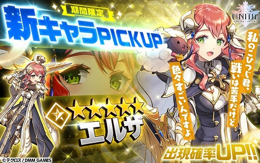 画像ギャラリー No.002のサムネイル画像 / 「UNITIA 神託の使徒×終焉の女神」,新キャラクター「★5エルザ」が追加
