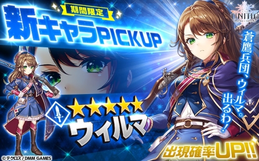 画像ギャラリー No.002のサムネイル画像 / 「UNITIA 神託の使徒×終焉の女神」に新キャラ「★5ウィルマ」が追加。VSフィールドの開催も