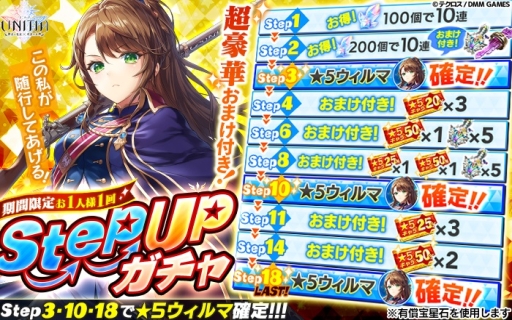 画像ギャラリー No.003のサムネイル画像 / 「UNITIA 神託の使徒×終焉の女神」に新キャラ「★5ウィルマ」が追加。VSフィールドの開催も