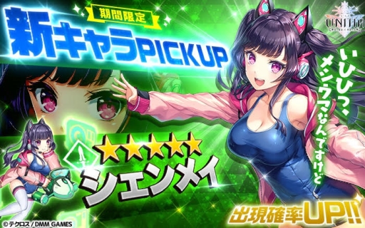画像ギャラリー No.002のサムネイル画像 / 「UNITIA 神託の使徒×終焉の女神」に新キャラ「★5シェンメイ」が追加。ギルドクエスト「VSエクレール」の開催も
