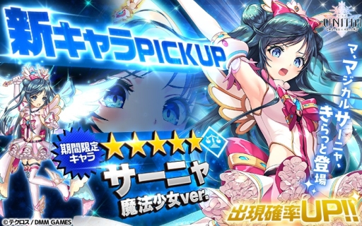 画像ギャラリー No.003のサムネイル画像 / 「UNITIA 神託の使徒×終焉の女神」で最大100連分引ける1日1回無料10連ガチャが開催