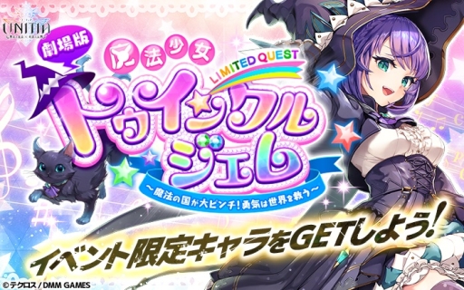 画像ギャラリー No.004のサムネイル画像 / 「UNITIA 神託の使徒×終焉の女神」で最大100連分引ける1日1回無料10連ガチャが開催