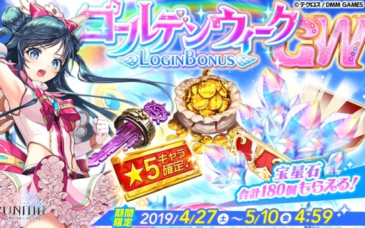 画像ギャラリー No.005のサムネイル画像 / 「UNITIA 神託の使徒×終焉の女神」で最大100連分引ける1日1回無料10連ガチャが開催