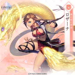 画像ギャラリー No.003のサムネイル画像 / 「UNITIA 神託の使徒×終焉の女神」に白属性の新キャラ「★5ロザーナ」が追加