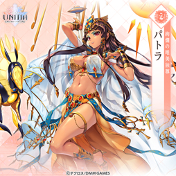 画像ギャラリー No.002のサムネイル画像 / 「UNITIA 神託の使徒×終焉の女神」，新キャラ「★5シュレディカ」「★5パトラ」が追加