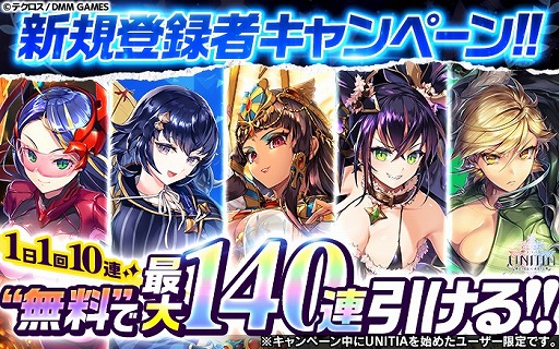 画像ギャラリー No.002のサムネイル画像 / 「UNITIA 神託の使徒×終焉の女神」新規登録で最大140連ガチャが無料に